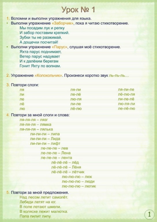 Логопедия. Очень много картинок.