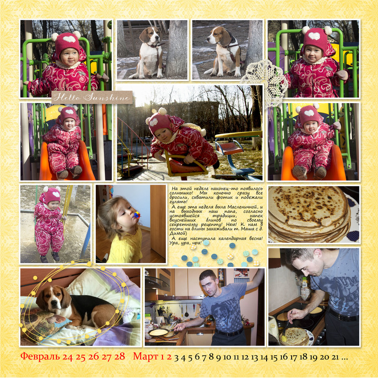 9 неделя  24.02 - 02.03