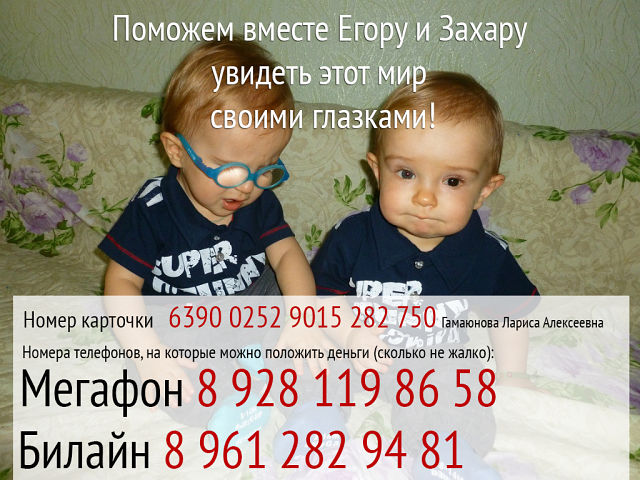 ..прошу помощи для двойняшек-мальчишек!(репост)