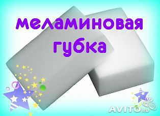 Меламиновые губки (в наличии)