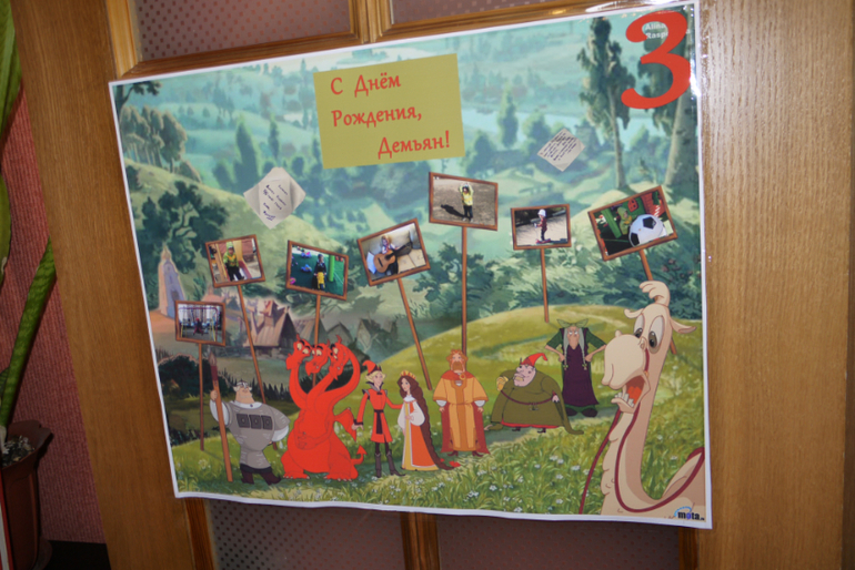 Богатырское 3-летие