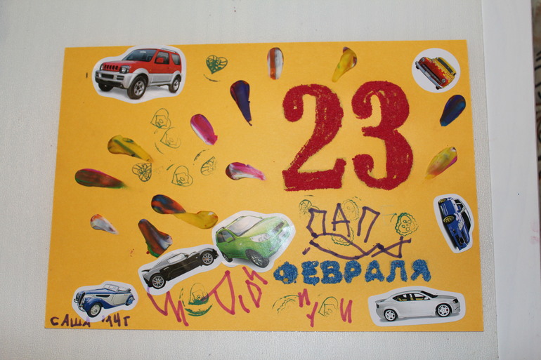 Наша открытка для папы.