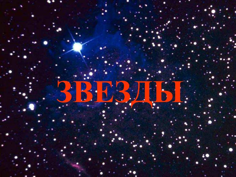 КОСМИЧЕСКОЕ ПУТЕШЕСТВИЕ