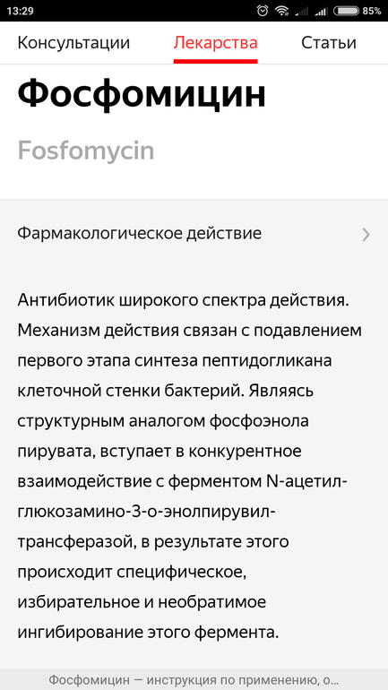 Фосфомицин 3г эспарма. Фосфомицин инструкция по применению. Фосфомицин таблетки инструкция. Фосфомицин инструкция по применению. Фосфомицин инструкция по применению.