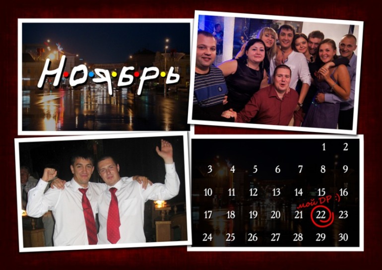 Поздравь друга оригинально