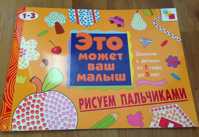 БОЛЬШОЙ обзор альбомов для рисования пальчиками