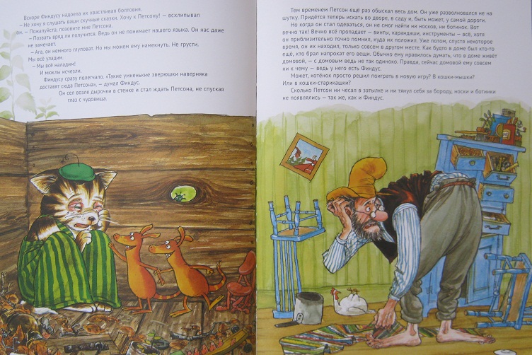 Про Петсона и Финдуса