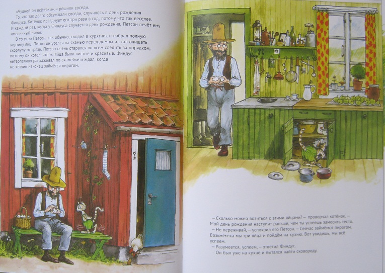 Про Петсона и Финдуса