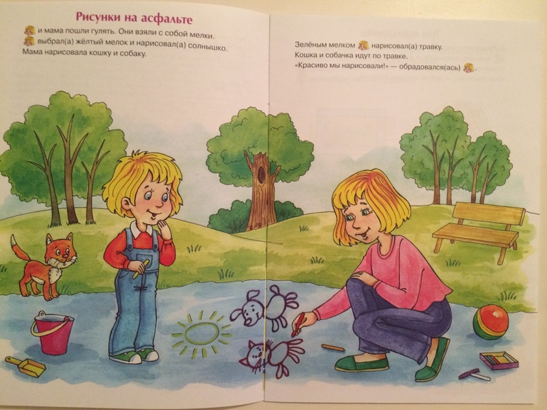 Развитие речи, этики и эмоций с книгами