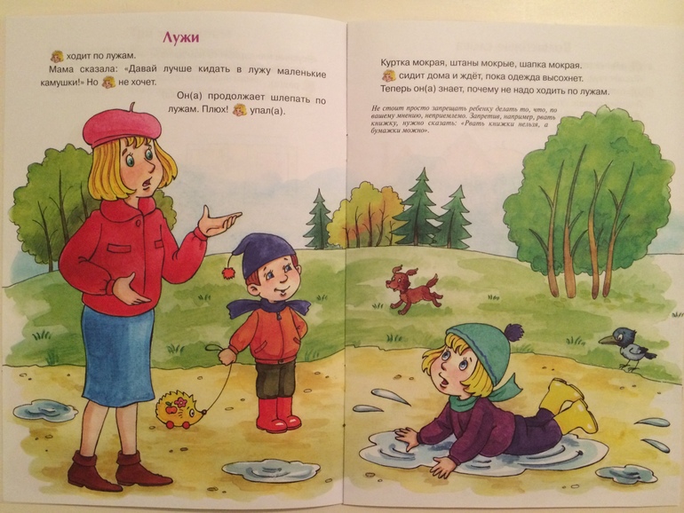 Развитие речи, этики и эмоций с книгами