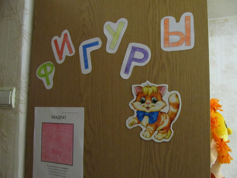 ТН - ФИГУРЫ. День первый - квадрат