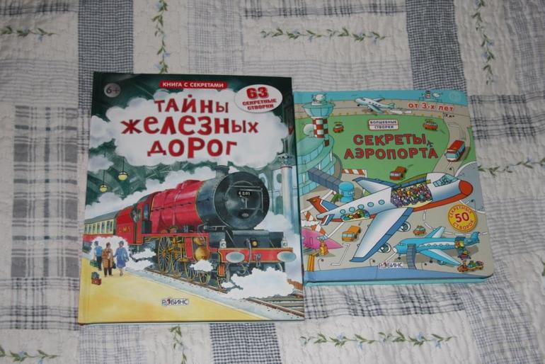 Книги и игрушки в дорогу для мальчика 2,5 лет.