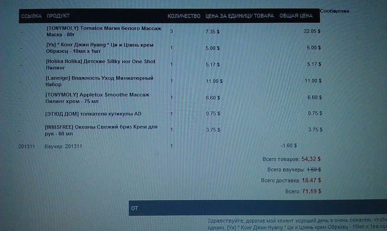 Посылка корейской косметики.