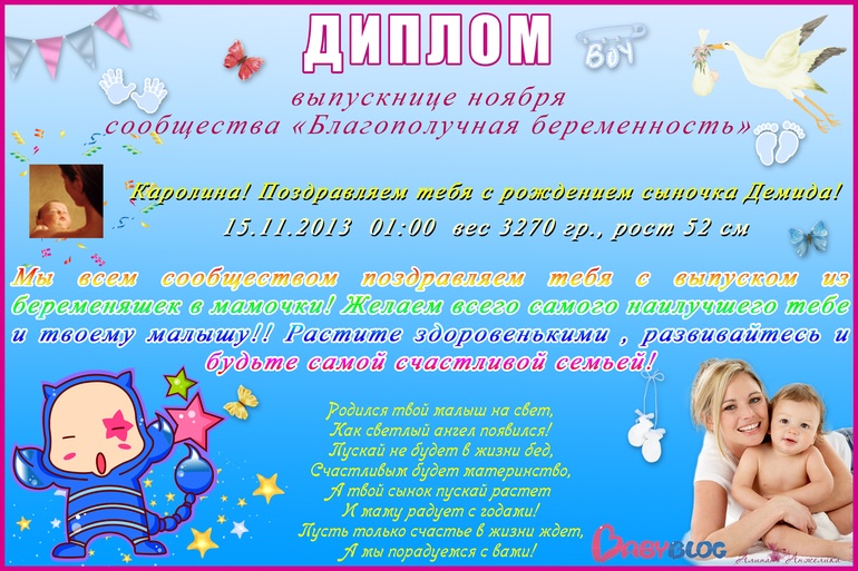 Диплом в честь рождения Демида!!!! Красота!!   )