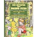 Помогите выбрать Вини-Пуха