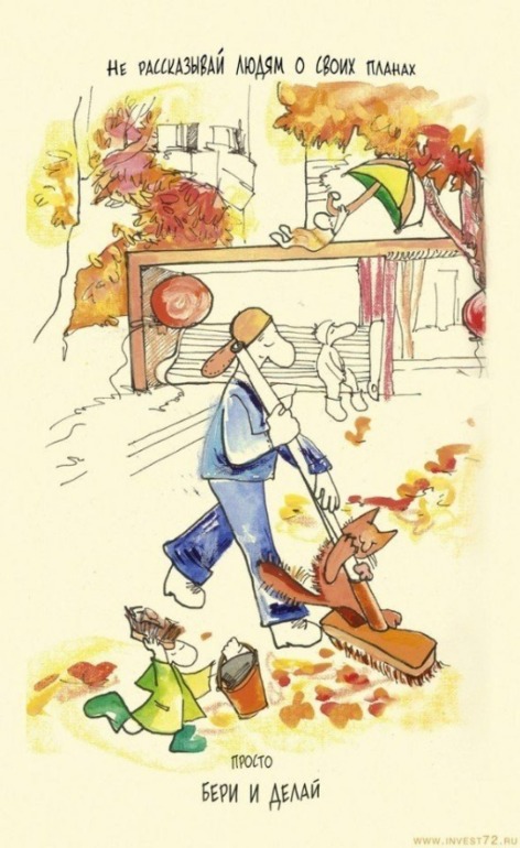 Хочешь изменить мир? Точка опоры - это ты!