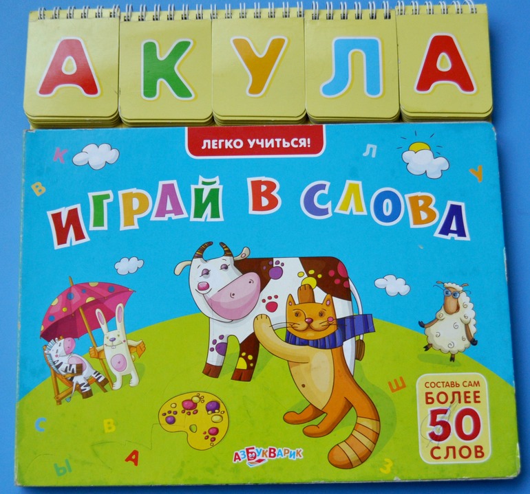 Пособия  для обучения чтению в игровой форме