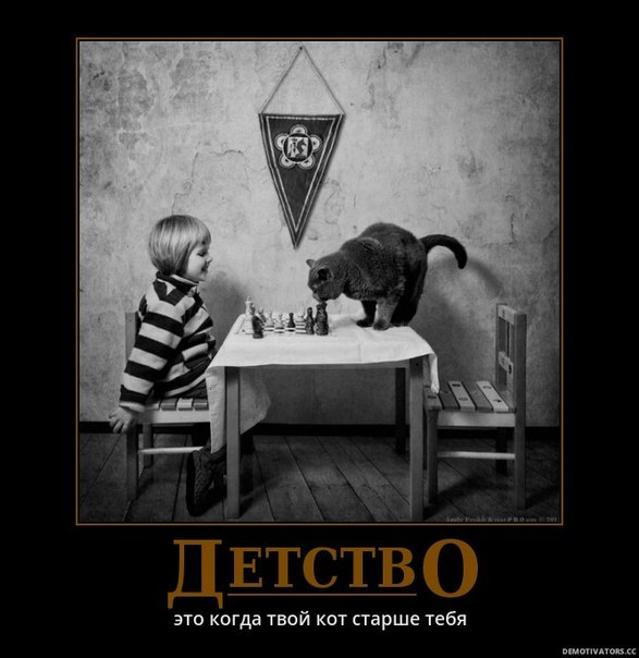 у Или точно детство))