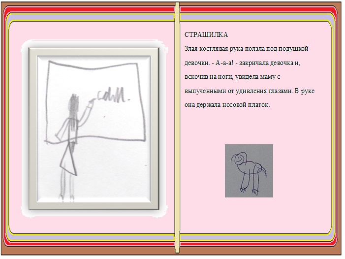 Сочинялки