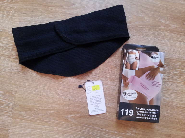 Бандаж универсальный до- и послеродовой размер S
