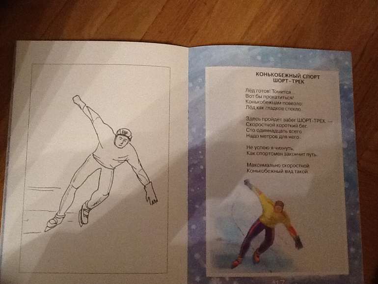 Зимняя олимпиада)))