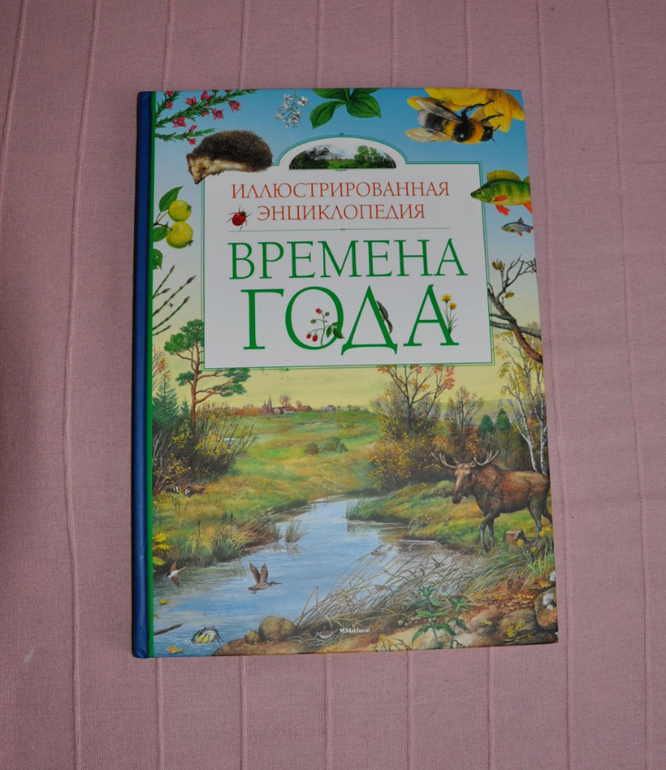 Весенние книги и произведения, 2 - 3 года