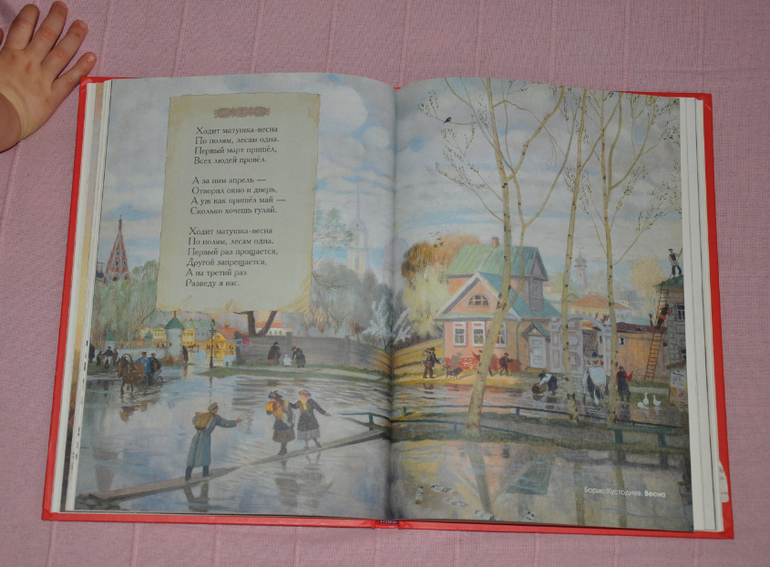 Весенние книги и произведения, 2 - 3 года