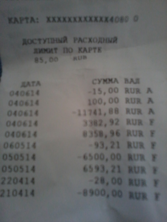 выписка с банкомата