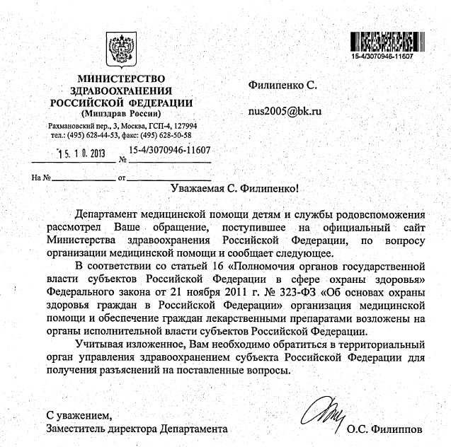 Минздрав отвечает....