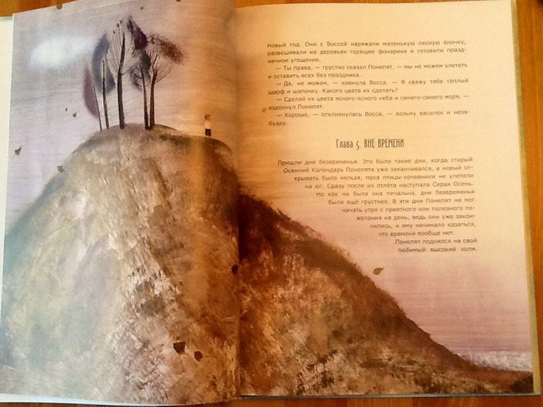 В. Топоногова "Тайна Перелетных деревьев"