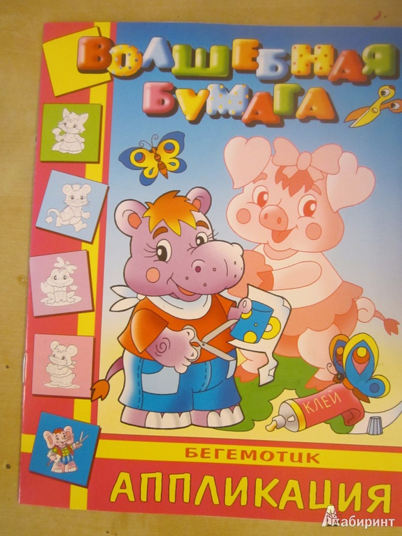 Аппликации в 2,6 года