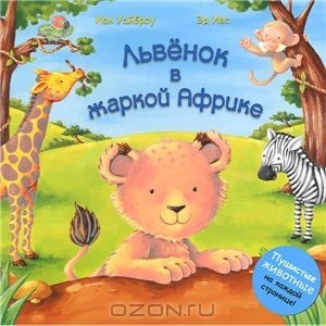 Наша библиотека :Книжки-картонки, книжки с окошками , книжки с тактильными вкладками