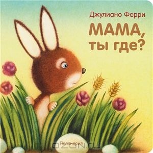 Наша библиотека :Книжки-картонки, книжки с окошками , книжки с тактильными вкладками