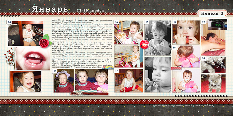 Третья неделя и третий разворот!