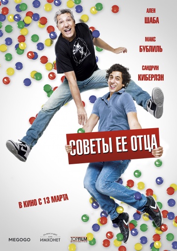 Французские выходные!