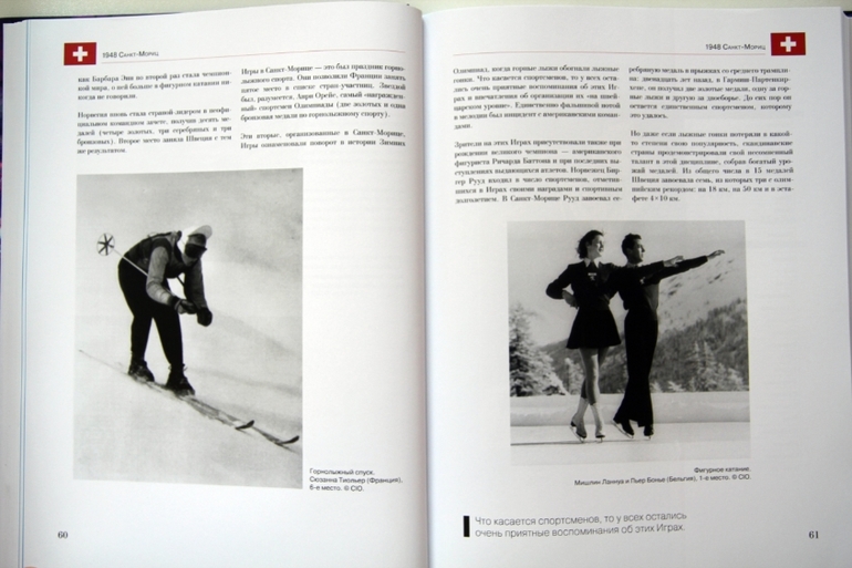 От Шамони до Сочи. 100 лет зимних Олимпийских игр