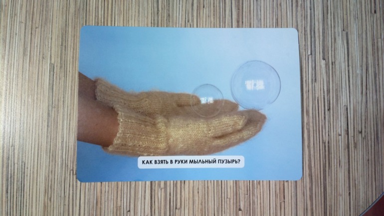 Маленькое чудо: как взять в руки мыльный пузырь?