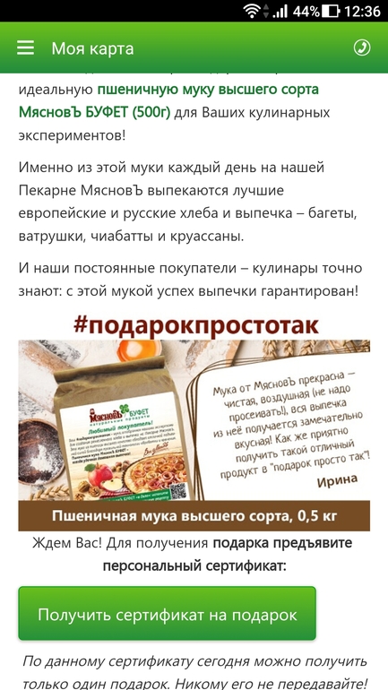 Мяснов карта лояльности