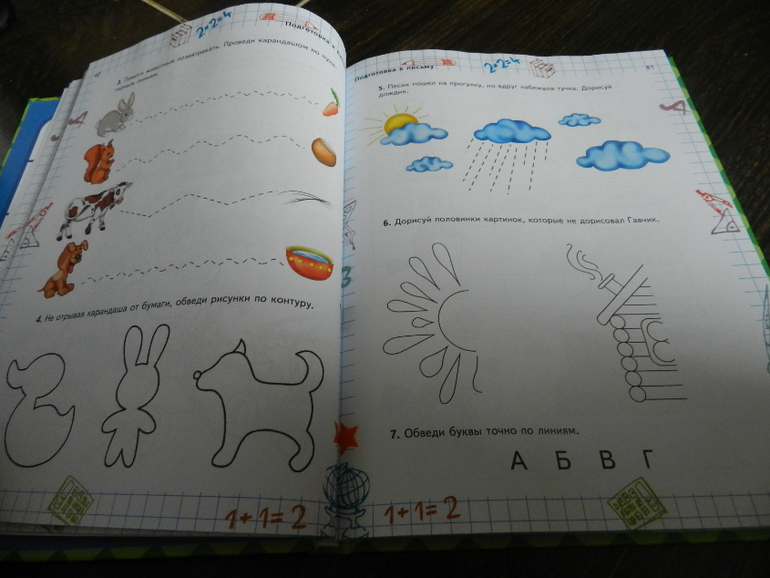 Просто отличная книга для подготовке к школе)