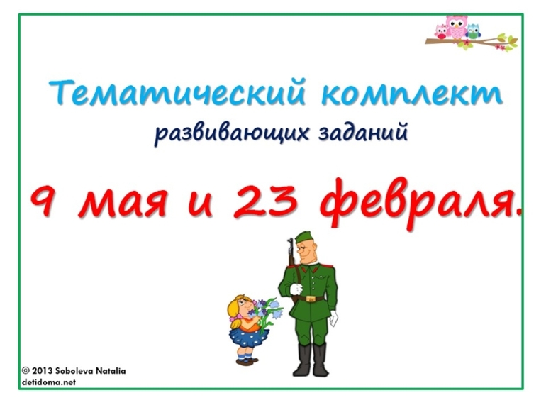 Готовимся к  9 мая. Материал для знакомства детей с праздником.