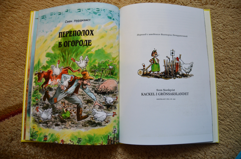Долгожданная книга про Петсона и Финдуса)))