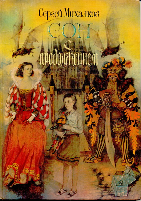 Сон с продолжением...