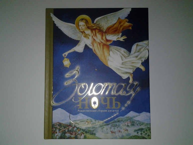 Не могу не поделиться такой радостью....Золотая ночь!