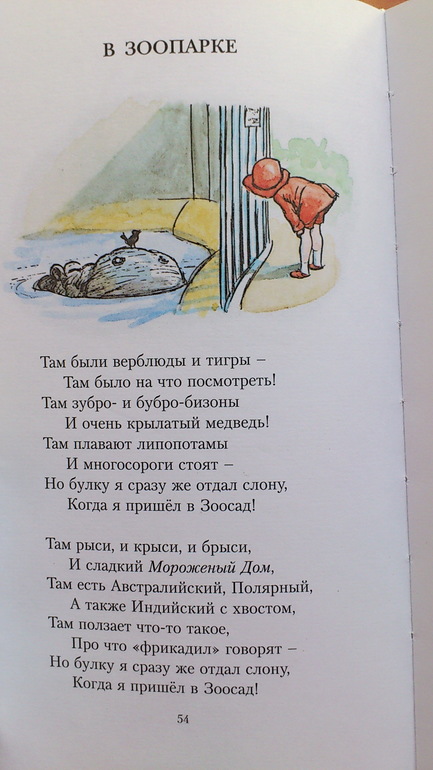 Стихи А.А.Милна