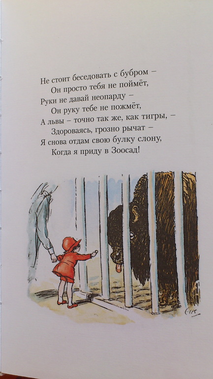 Стихи А.А.Милна