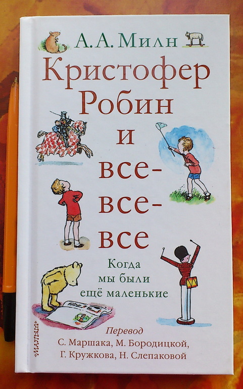 Стихи А.А.Милна