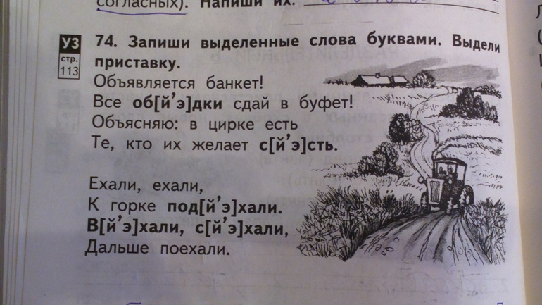 Запиши выделенные слова буквами выдели приставку. Запиши выделенные слова. Запиши выделенные слова буквами выдели приставку объявляется. Запиши выделенные слова буквами выдели приставку объявляется банкет. Объявляется банкет все объедки Сдай в буфет объясняю в цирке есть.