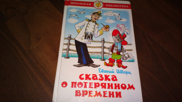 Читать сказку о потерявшем времени. Делу время потехе час сказка о потерянном времени. Елисеев Анатолий иллюстрации сказка о потерянном времени. Сказка о потерянном времени 22 Волга скорая помощь игрушки. Сказка о потерянном времени в стихах на пластинке мелодия.