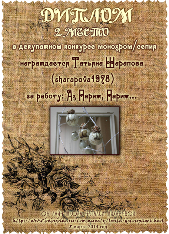 Мои последние дипломы!