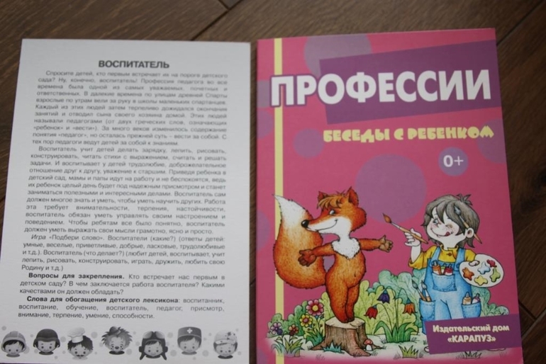 Знакомимся с Профессиями в 2.2 года